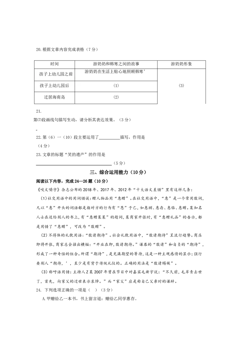 上海市闵行区2019届九年级上学期期末（一模）质量监控语文试题及答案（word版）_0122026上海中考一模二模真题试卷_2025-2012年_1.上海中考语文一模二模（14-24）_一模
