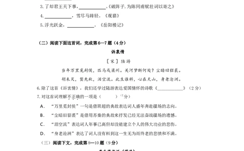 上海市闵行区2019届九年级上学期期末（一模）质量监控语文试题及答案（word版）_0122026上海中考一模二模真题试卷_2025-2012年_1.上海中考语文一模二模（14-24）_一模