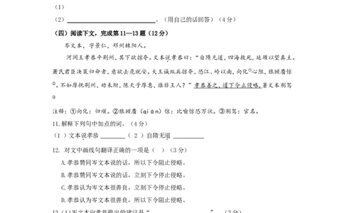 上海市闵行区2019届九年级上学期期末（一模）质量监控语文试题及答案（word版）_0122026上海中考一模二模真题试卷_2025-2012年_1.上海中考语文一模二模（14-24）_一模