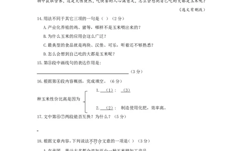 上海市闵行区2019届九年级上学期期末（一模）质量监控语文试题及答案（word版）_0122026上海中考一模二模真题试卷_2025-2012年_1.上海中考语文一模二模（14-24）_一模