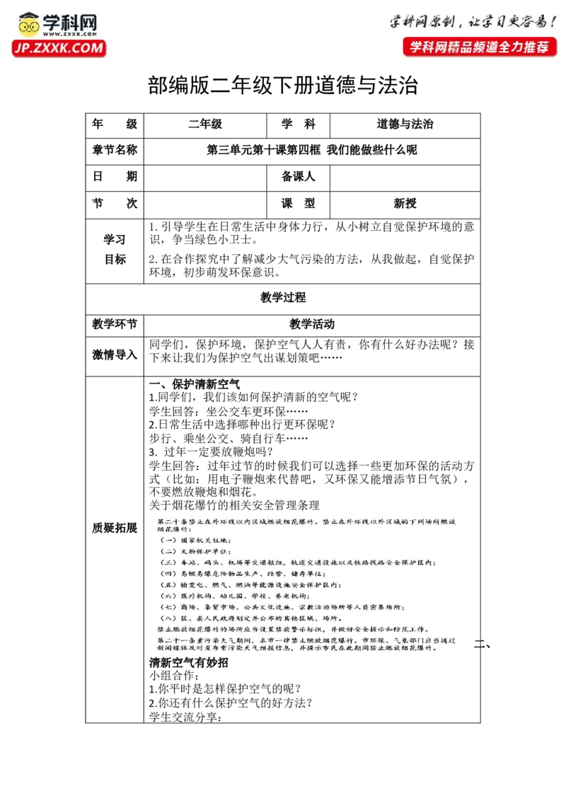 10.4我们能做些什么呢（教学设计）-（统编版）(1)_26新二年级道法下册（统编版）_版本二_教学设计_教案（配套有动画推荐）