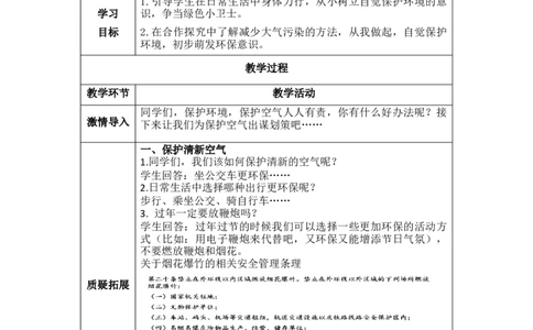 10.4我们能做些什么呢（教学设计）-（统编版）(1)_26新二年级道法下册（统编版）_版本二_教学设计_教案（配套有动画推荐）
