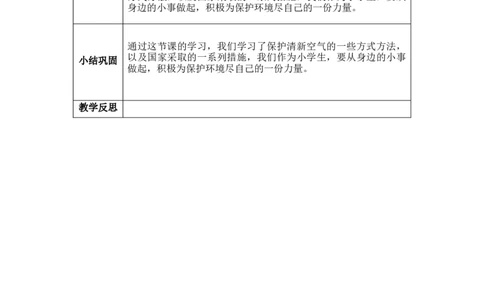 10.4我们能做些什么呢（教学设计）-（统编版）(1)_26新二年级道法下册（统编版）_版本二_教学设计_教案（配套有动画推荐）