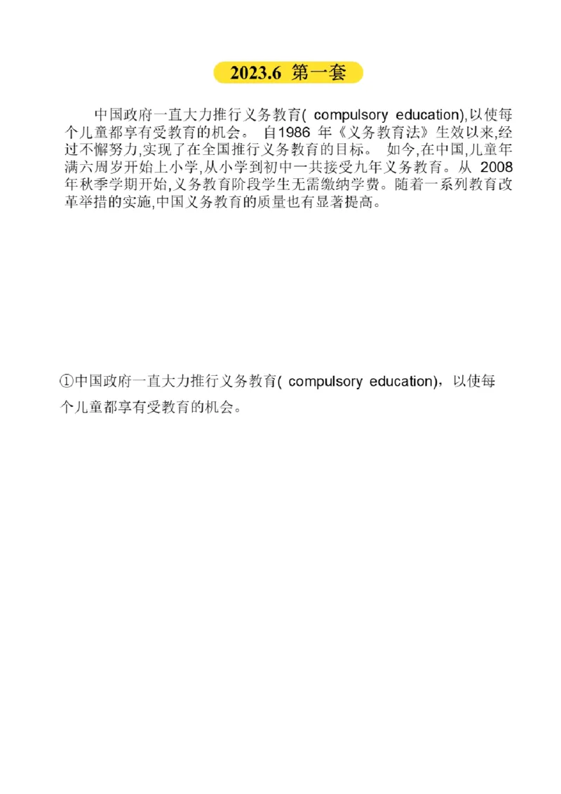 01.翻译带练1（23年6月第1、2套）_2025刘晓燕四六级_其他机构_0、2025年12月四级_01.启航四级全程班马天艺_04.真题带练_03.翻译