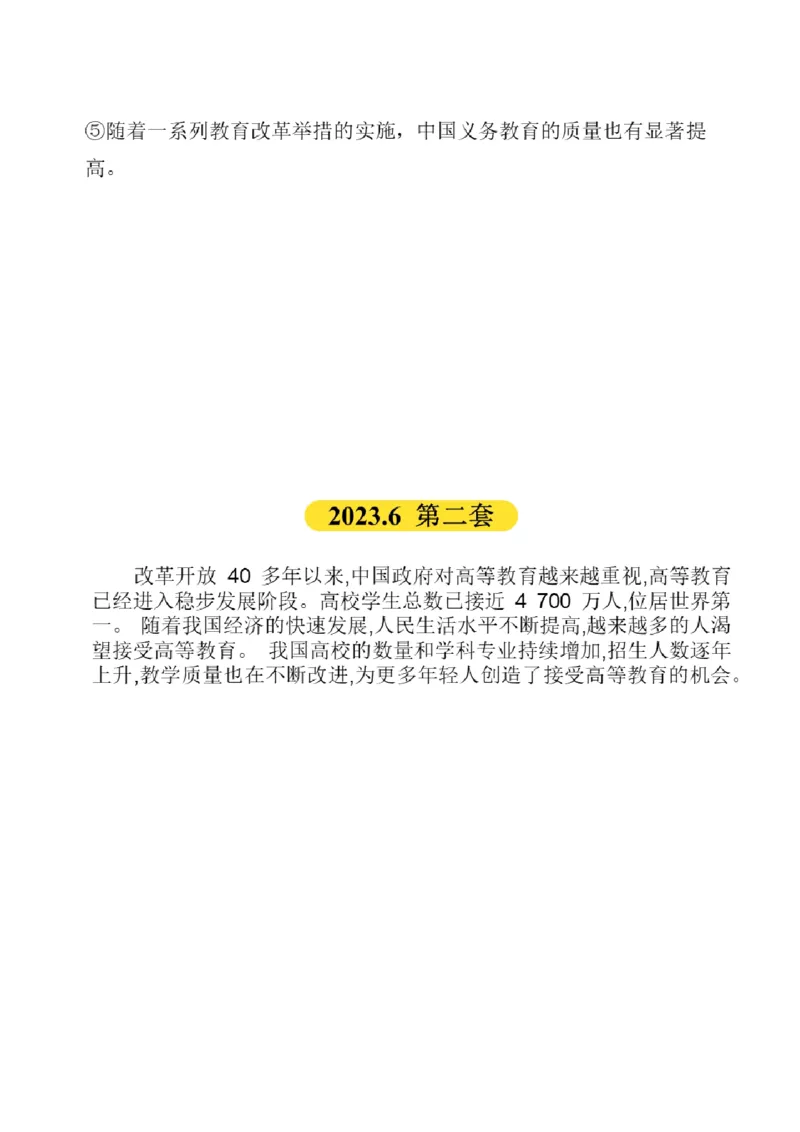01.翻译带练1（23年6月第1、2套）_2025刘晓燕四六级_其他机构_0、2025年12月四级_01.启航四级全程班马天艺_04.真题带练_03.翻译