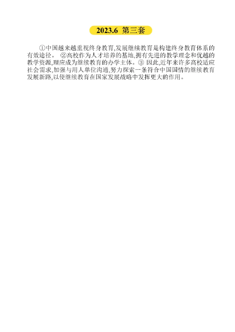 01.翻译带练1（23年6月第1、2套）_2025刘晓燕四六级_其他机构_0、2025年12月四级_01.启航四级全程班马天艺_04.真题带练_03.翻译