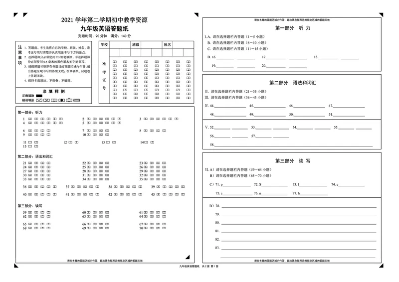 2022年上海市崇明区中考线下二模英语试题答题纸_0122026上海中考一模二模真题试卷_2025-2012年_3.上海中考英语一模二模（12-24）_二模（12年无音频）_崇明线下二模Word原卷版+解析版