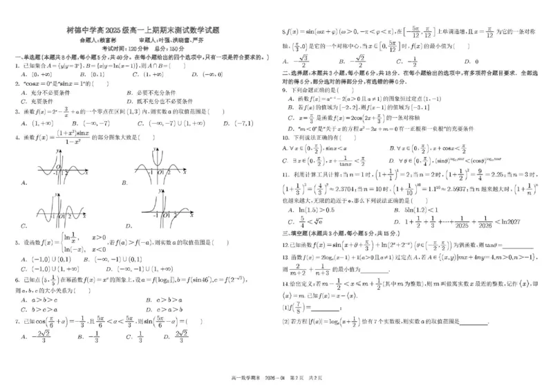 四川省成都市树德中学2025-2026学年高一上学期1月期末数学试题含答案_2026年02月高一试卷_260205四川省成都市树德中学2025-2026学年高一上学期期末（全）