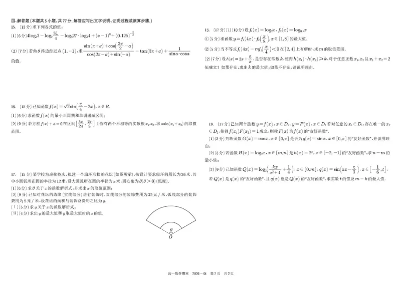 四川省成都市树德中学2025-2026学年高一上学期1月期末数学试题含答案_2026年02月高一试卷_260205四川省成都市树德中学2025-2026学年高一上学期期末（全）