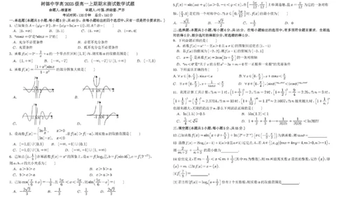 四川省成都市树德中学2025-2026学年高一上学期1月期末数学试题含答案_2026年02月高一试卷_260205四川省成都市树德中学2025-2026学年高一上学期期末（全）