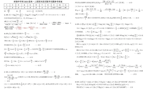 四川省成都市树德中学2025-2026学年高一上学期1月期末数学试题含答案_2026年02月高一试卷_260205四川省成都市树德中学2025-2026学年高一上学期期末（全）