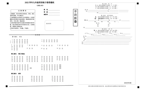 2023年上海市奉贤区中考英语二模试题答题纸（202305）_0122026上海中考一模二模真题试卷_2025-2012年_3.上海中考英语一模二模（12-24）_二模（12年无音频）