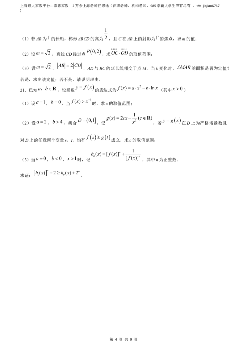 上海市普陀区2023届高三二模数学试题_0122026上海中考一模二模真题试卷_2026年上海一模_上海1500初中高中试卷_高中_高三_模拟卷_数学_上海市普陀区2023届高三二模数学试题