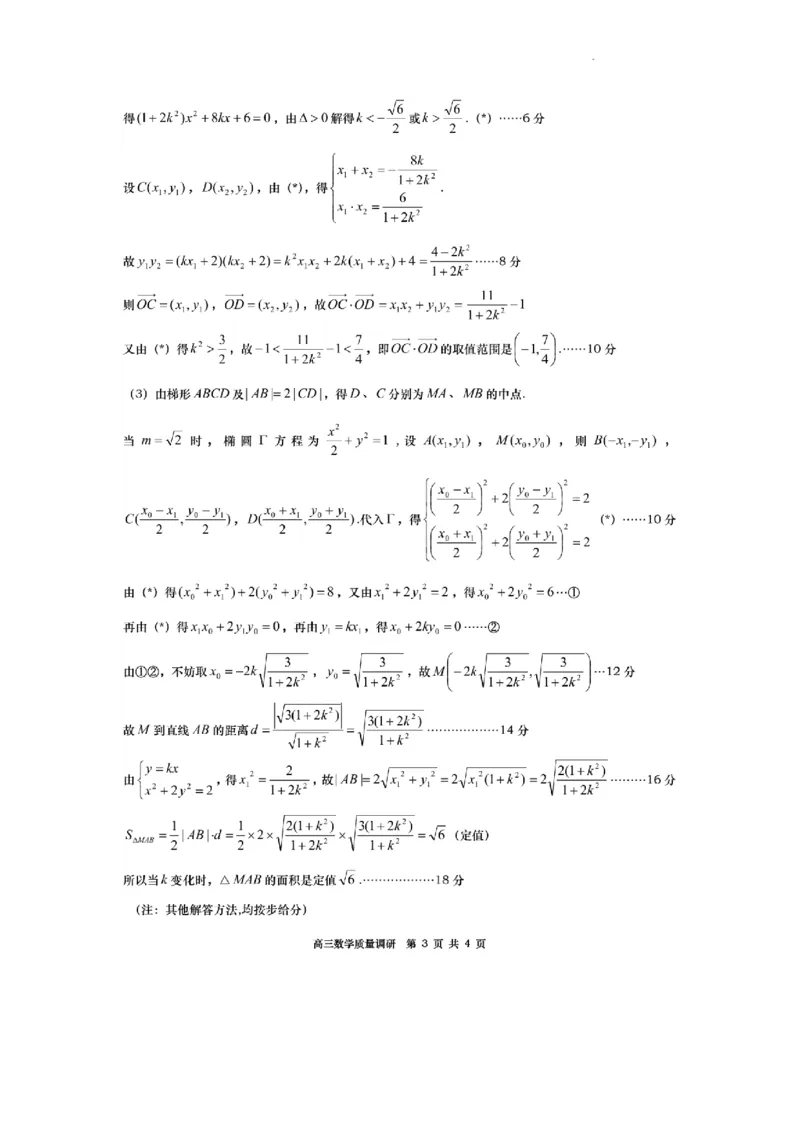 上海市普陀区2023届高三二模数学试题_0122026上海中考一模二模真题试卷_2026年上海一模_上海1500初中高中试卷_高中_高三_模拟卷_数学_上海市普陀区2023届高三二模数学试题