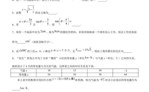 上海市普陀区2023届高三二模数学试题_0122026上海中考一模二模真题试卷_2026年上海一模_上海1500初中高中试卷_高中_高三_模拟卷_数学_上海市普陀区2023届高三二模数学试题