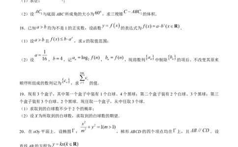 上海市普陀区2023届高三二模数学试题_0122026上海中考一模二模真题试卷_2026年上海一模_上海1500初中高中试卷_高中_高三_模拟卷_数学_上海市普陀区2023届高三二模数学试题