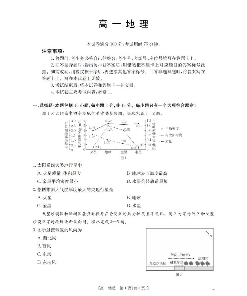 地理_扫描版_2026年03月高一试卷_260326云南金太阳2025-2026学年高一下学期3月开学联考_云南省保山第一中学等校2025-2026学年高一下学期3月开学考试地理试题