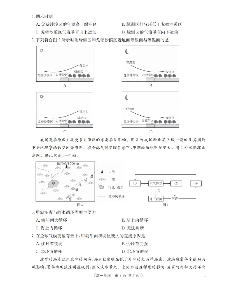 地理_扫描版_2026年03月高一试卷_260326云南金太阳2025-2026学年高一下学期3月开学联考_云南省保山第一中学等校2025-2026学年高一下学期3月开学考试地理试题