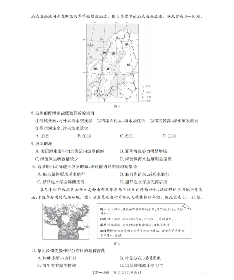 地理_扫描版_2026年03月高一试卷_260326云南金太阳2025-2026学年高一下学期3月开学联考_云南省保山第一中学等校2025-2026学年高一下学期3月开学考试地理试题