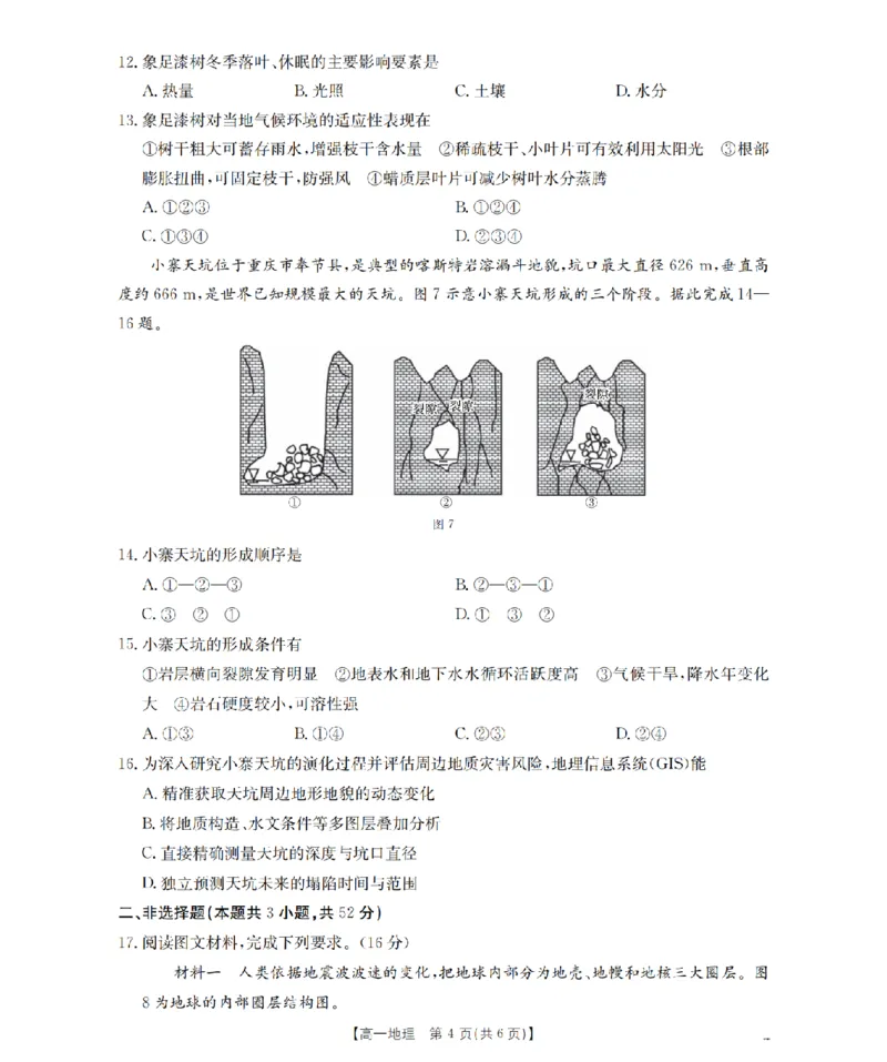 地理_扫描版_2026年03月高一试卷_260326云南金太阳2025-2026学年高一下学期3月开学联考_云南省保山第一中学等校2025-2026学年高一下学期3月开学考试地理试题