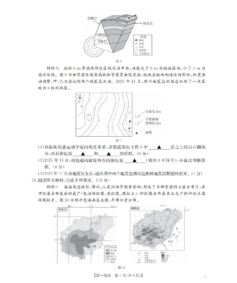 地理_扫描版_2026年03月高一试卷_260326云南金太阳2025-2026学年高一下学期3月开学联考_云南省保山第一中学等校2025-2026学年高一下学期3月开学考试地理试题