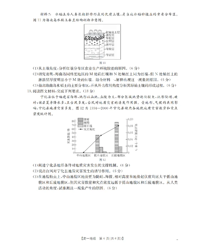 地理_扫描版_2026年03月高一试卷_260326云南金太阳2025-2026学年高一下学期3月开学联考_云南省保山第一中学等校2025-2026学年高一下学期3月开学考试地理试题