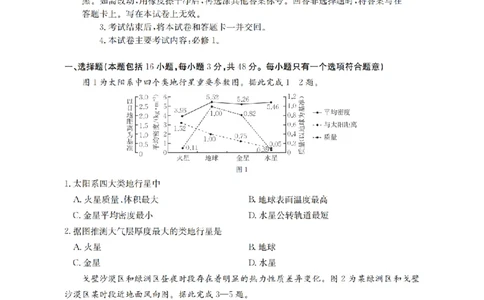 地理_扫描版_2026年03月高一试卷_260326云南金太阳2025-2026学年高一下学期3月开学联考_云南省保山第一中学等校2025-2026学年高一下学期3月开学考试地理试题