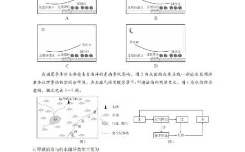 地理_扫描版_2026年03月高一试卷_260326云南金太阳2025-2026学年高一下学期3月开学联考_云南省保山第一中学等校2025-2026学年高一下学期3月开学考试地理试题