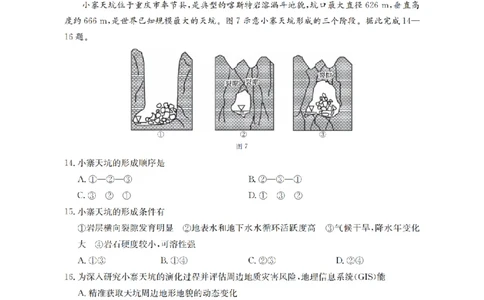 地理_扫描版_2026年03月高一试卷_260326云南金太阳2025-2026学年高一下学期3月开学联考_云南省保山第一中学等校2025-2026学年高一下学期3月开学考试地理试题