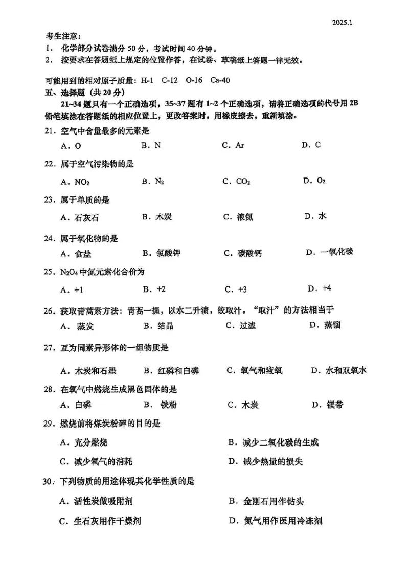 2025普陀区初三一模化学试卷_0122026上海中考一模二模真题试卷_2025-2012年_6.2025年上海一模_分科目整理（试卷及答案）英语听力音频在这里_化学