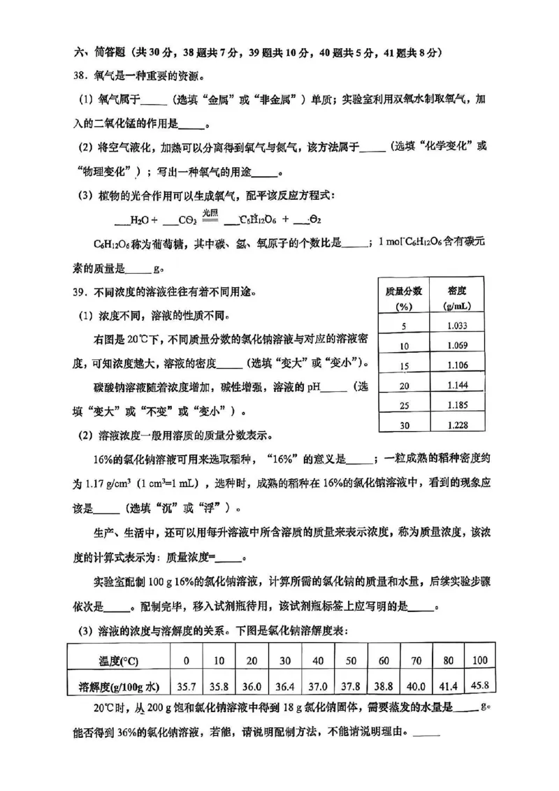 2025普陀区初三一模化学试卷_0122026上海中考一模二模真题试卷_2025-2012年_6.2025年上海一模_分科目整理（试卷及答案）英语听力音频在这里_化学