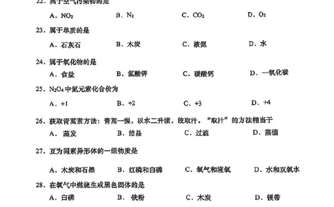 2025普陀区初三一模化学试卷_0122026上海中考一模二模真题试卷_2025-2012年_6.2025年上海一模_分科目整理（试卷及答案）英语听力音频在这里_化学