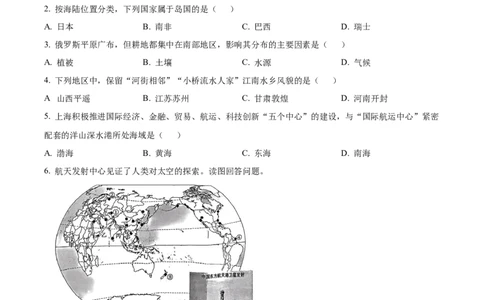 2024年上海市中考地理真题（空白卷）_0122026上海中考一模二模真题试卷_2026年上海一模_上海1500初中高中试卷_初中_上海市历年中考真题_上海市历年中考真题_地理历年中考真题