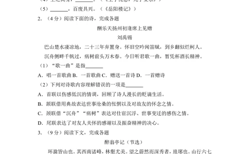 上海市金山区2018届九年级上学期期末（一模）质量监控语文试题及答案（word解析版）_0122026上海中考一模二模真题试卷_2025-2012年_1.上海中考语文一模二模（14-24）_一模