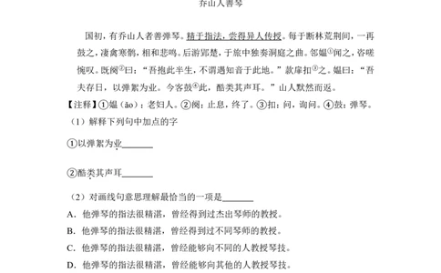 上海市金山区2018届九年级上学期期末（一模）质量监控语文试题及答案（word解析版）_0122026上海中考一模二模真题试卷_2025-2012年_1.上海中考语文一模二模（14-24）_一模