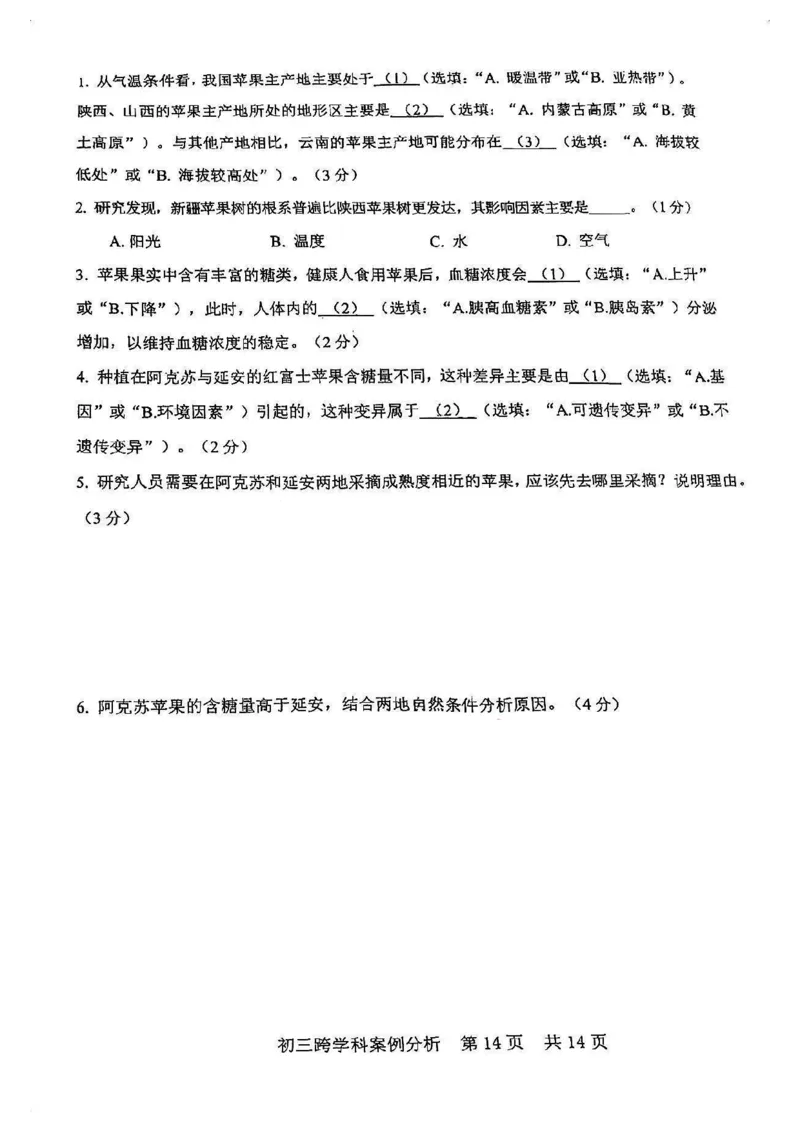 2026上海松江初三一模综合试卷（跨学科部分）_0122026上海中考一模二模真题试卷_2026年上海一模_上海1500初中高中试卷_松江区