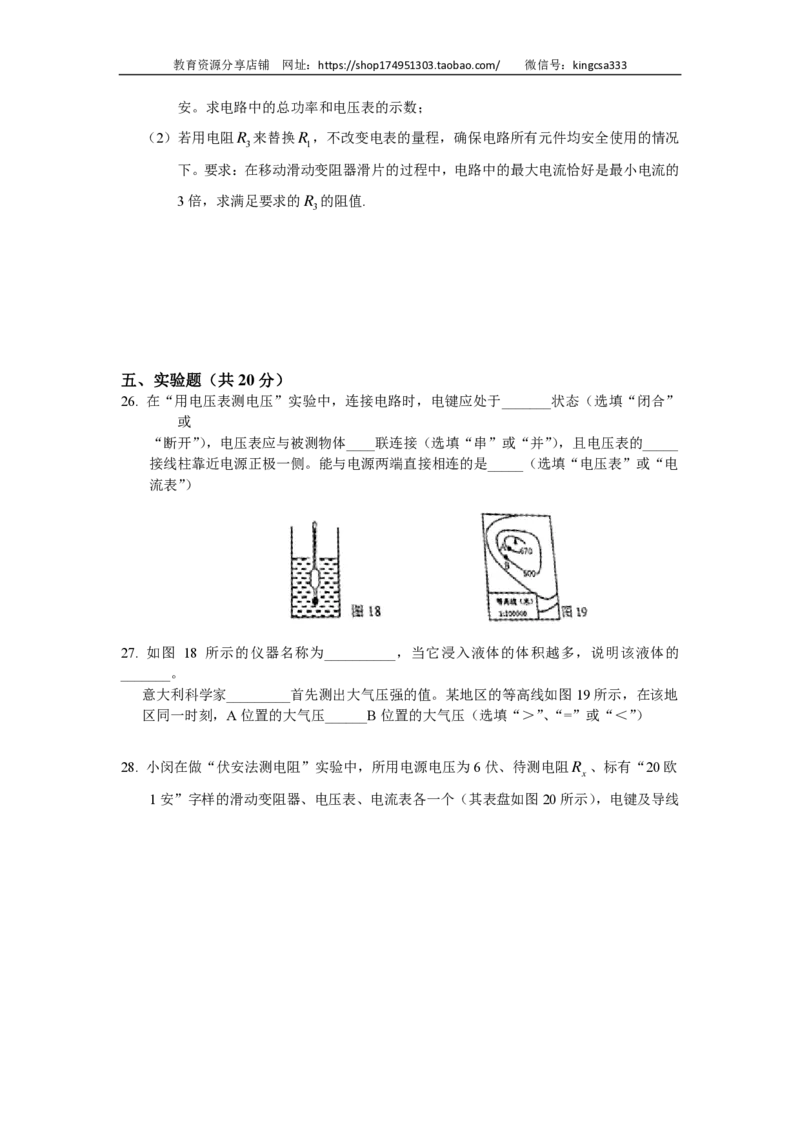 上海市闵行区2018届九年级上学期期末(一模）质量调研物理试题及答案（PDF版）_0122026上海中考一模二模真题试卷_2025-2012年_4.上海中考物理一模二模（14-24）_一模_赠PDF版