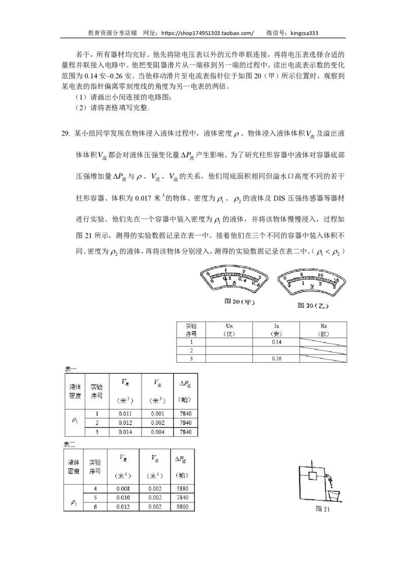 上海市闵行区2018届九年级上学期期末(一模）质量调研物理试题及答案（PDF版）_0122026上海中考一模二模真题试卷_2025-2012年_4.上海中考物理一模二模（14-24）_一模_赠PDF版