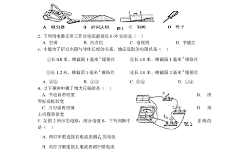 上海市闵行区2018届九年级上学期期末(一模）质量调研物理试题及答案（PDF版）_0122026上海中考一模二模真题试卷_2025-2012年_4.上海中考物理一模二模（14-24）_一模_赠PDF版