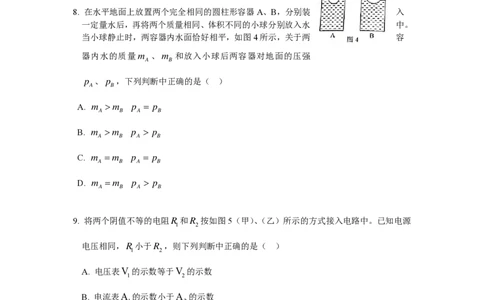 上海市闵行区2018届九年级上学期期末(一模）质量调研物理试题及答案（PDF版）_0122026上海中考一模二模真题试卷_2025-2012年_4.上海中考物理一模二模（14-24）_一模_赠PDF版