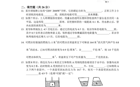 上海市闵行区2018届九年级上学期期末(一模）质量调研物理试题及答案（PDF版）_0122026上海中考一模二模真题试卷_2025-2012年_4.上海中考物理一模二模（14-24）_一模_赠PDF版