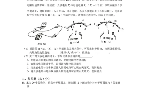 上海市闵行区2018届九年级上学期期末(一模）质量调研物理试题及答案（PDF版）_0122026上海中考一模二模真题试卷_2025-2012年_4.上海中考物理一模二模（14-24）_一模_赠PDF版