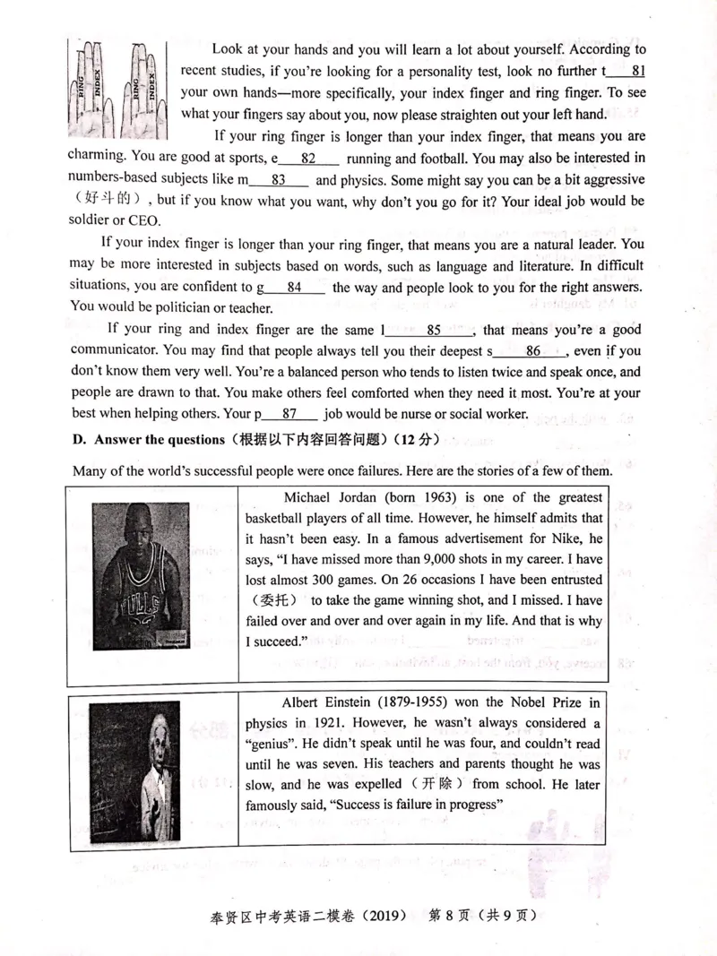 上海市奉贤区2019届九年级4月质量调研（二模）英语试题及答案（PDF版）_0122026上海中考一模二模真题试卷_2025-2012年_3.上海中考英语一模二模（12-24）_二模（12年无音频）
