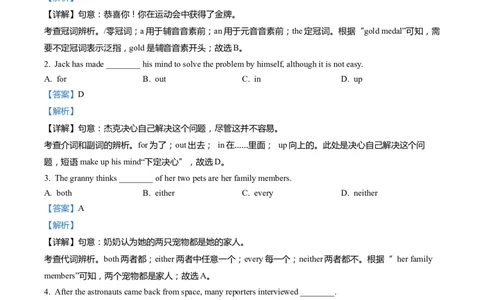 上海市金山区2022届九年级6月质量调研（二模）英语试卷（word解析版）_0122026上海中考一模二模真题试卷_2025-2012年_3.上海中考英语一模二模（12-24）_二模（12年无音频）