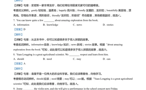上海市金山区2022届九年级6月质量调研（二模）英语试卷（word解析版）_0122026上海中考一模二模真题试卷_2025-2012年_3.上海中考英语一模二模（12-24）_二模（12年无音频）