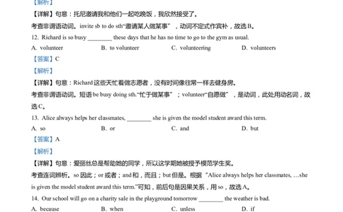 上海市金山区2022届九年级6月质量调研（二模）英语试卷（word解析版）_0122026上海中考一模二模真题试卷_2025-2012年_3.上海中考英语一模二模（12-24）_二模（12年无音频）