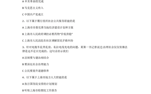 2021上海政治等级考试卷回忆版（含选择题答案）_0122026上海中考一模二模真题试卷_2026年上海一模_上海1500初中高中试卷_高中_高考真题_9.上海高考政治2022-2014