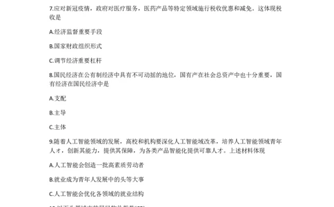 2021上海政治等级考试卷回忆版（含选择题答案）_0122026上海中考一模二模真题试卷_2026年上海一模_上海1500初中高中试卷_高中_高考真题_9.上海高考政治2022-2014