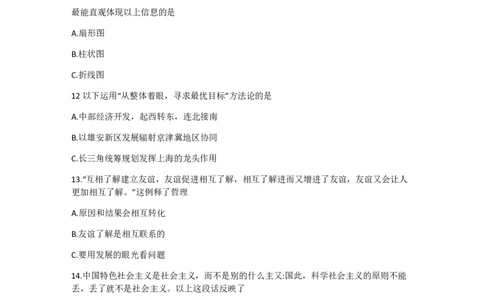 2021上海政治等级考试卷回忆版（含选择题答案）_0122026上海中考一模二模真题试卷_2026年上海一模_上海1500初中高中试卷_高中_高考真题_9.上海高考政治2022-2014