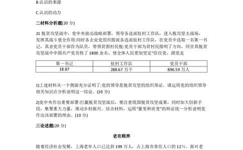 2021上海政治等级考试卷回忆版（含选择题答案）_0122026上海中考一模二模真题试卷_2026年上海一模_上海1500初中高中试卷_高中_高考真题_9.上海高考政治2022-2014